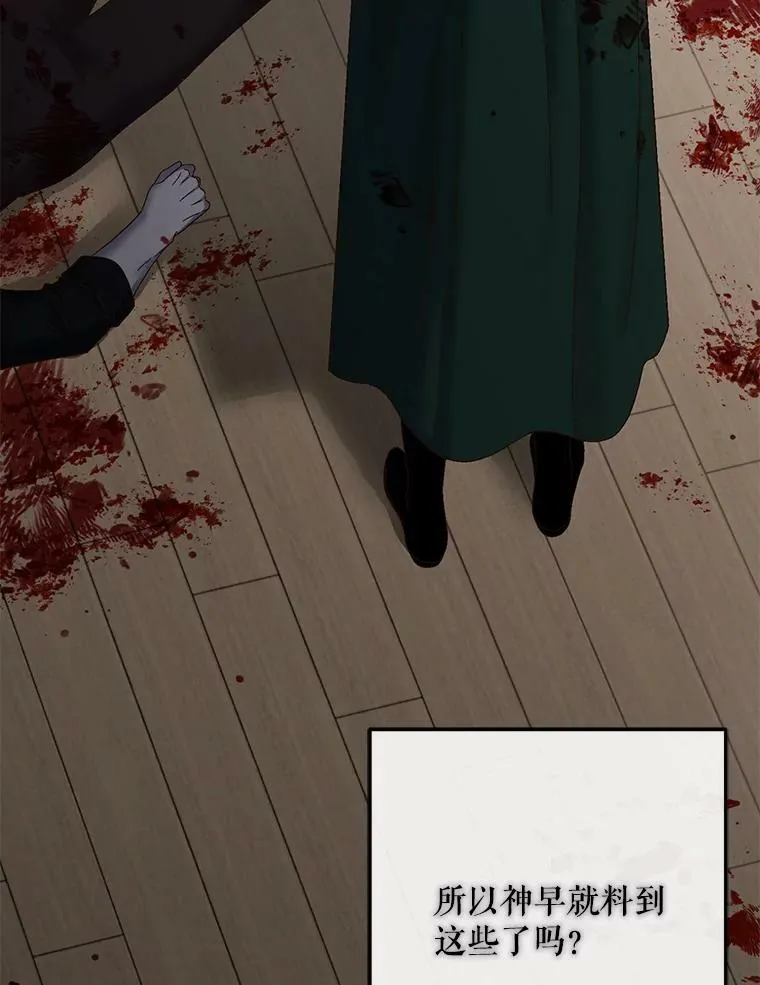 78.杀了人 第95页