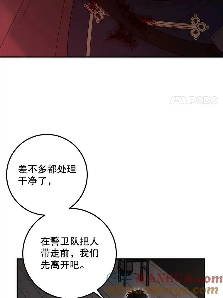 78.杀了人 第101页