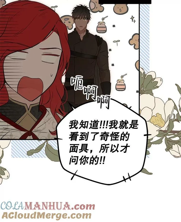 81.我的心意 第13页