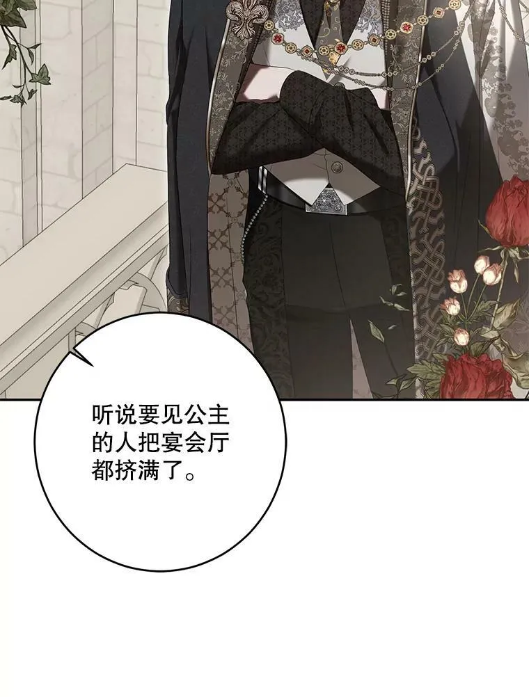 83.回宫 第3页