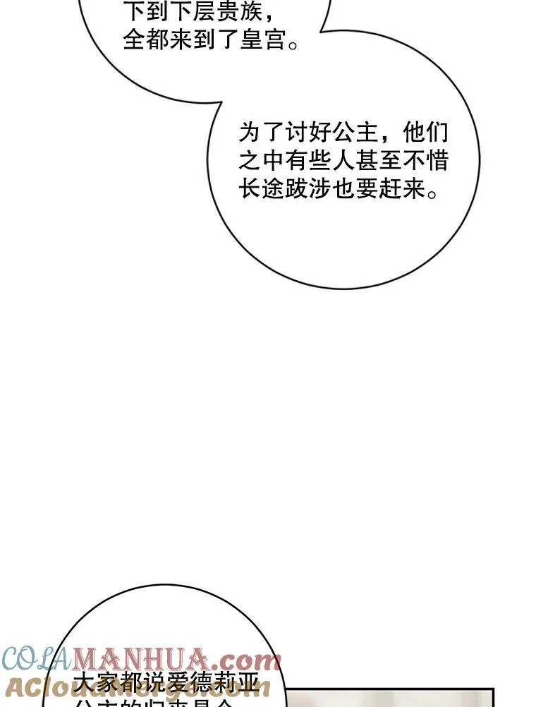 83.回宫 第5页