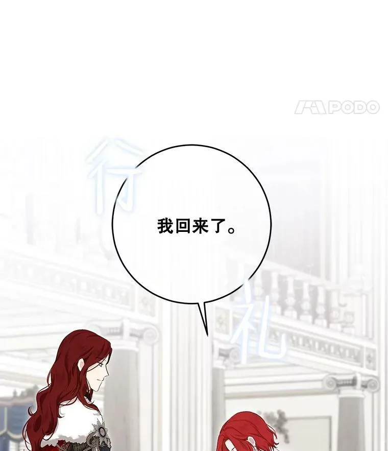 83.回宫 第48页