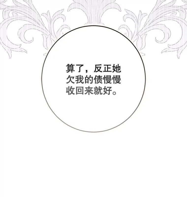 84.责问 第32页