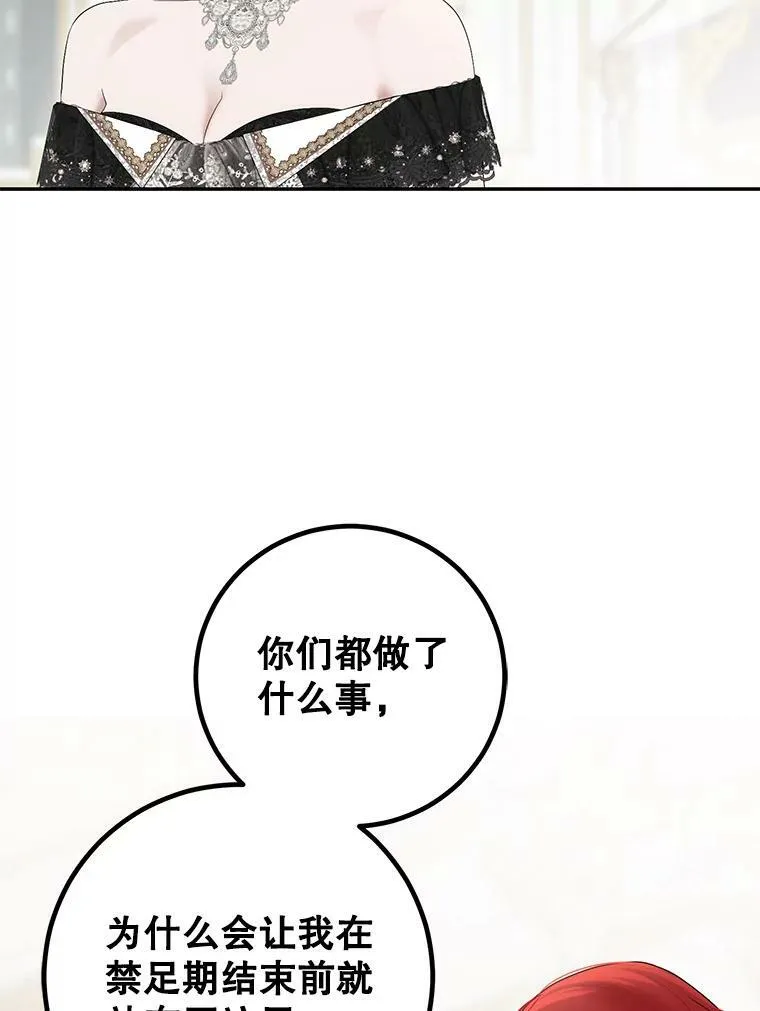 84.责问 第78页