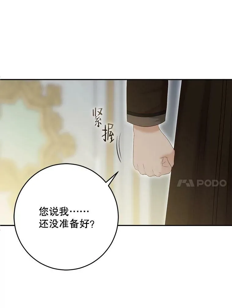 85.宰相来访 第14页