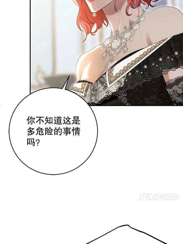 85.宰相来访 第17页
