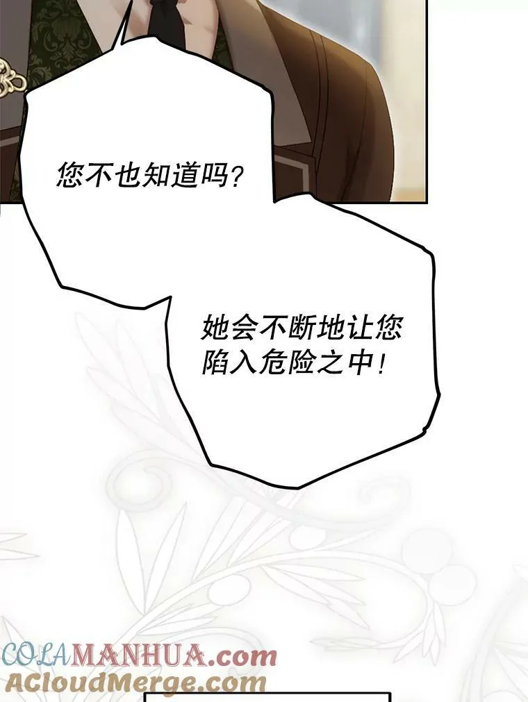 85.宰相来访 第19页
