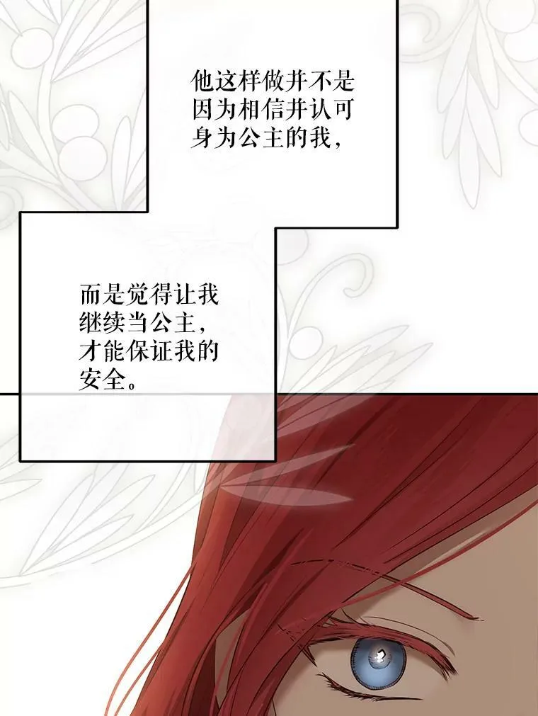 85.宰相来访 第20页