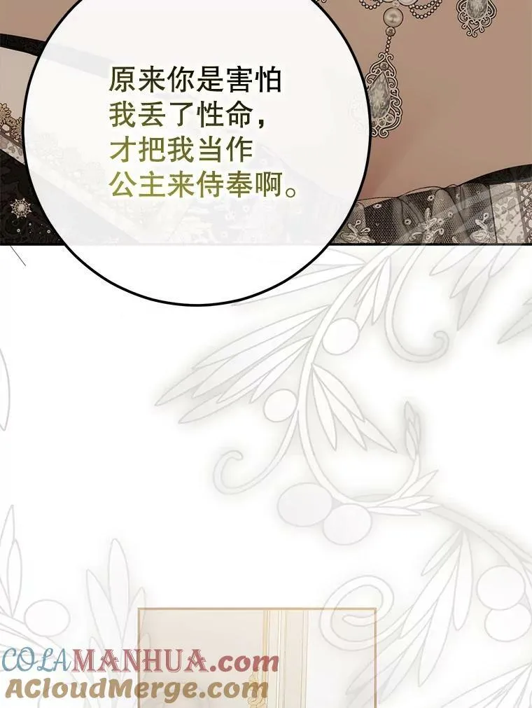 85.宰相来访 第22页