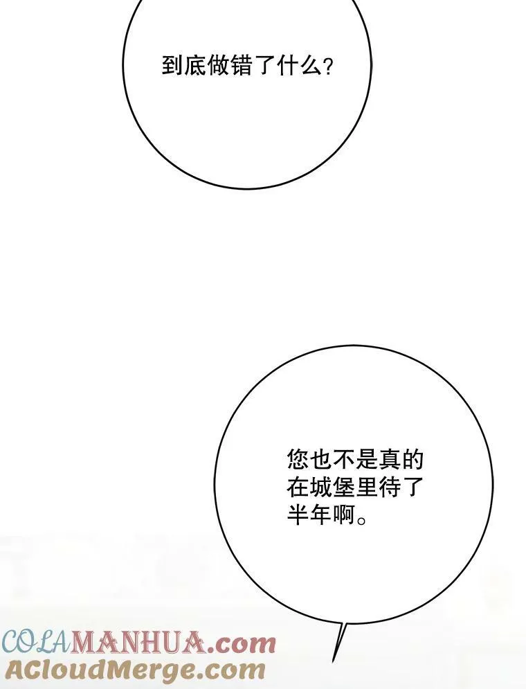 85.宰相来访 第31页