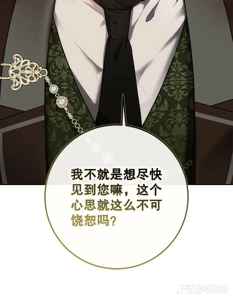 85.宰相来访 第33页