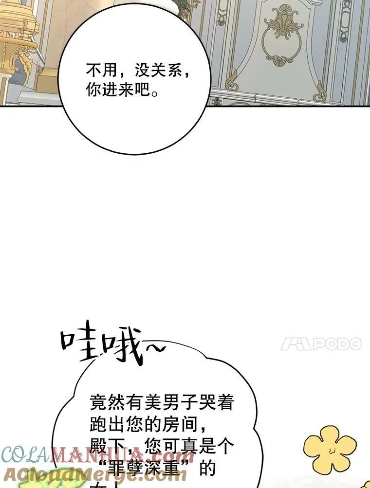 85.宰相来访 第43页
