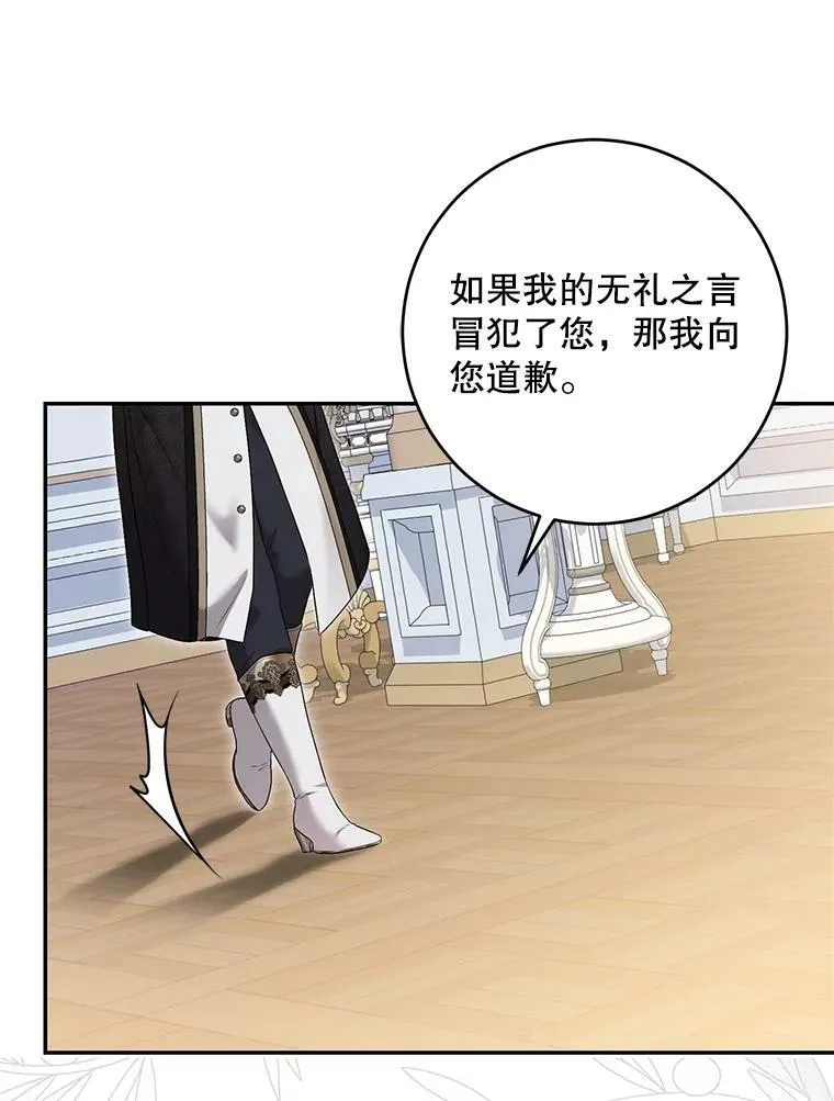 85.宰相来访 第47页