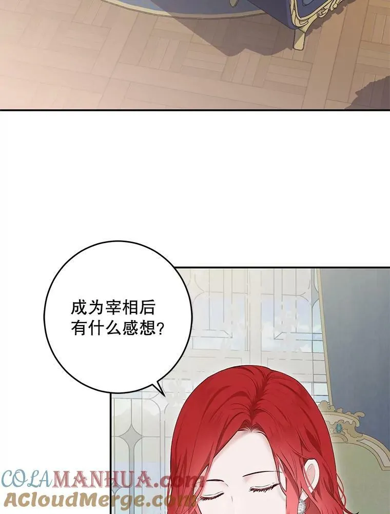 85.宰相来访 第58页