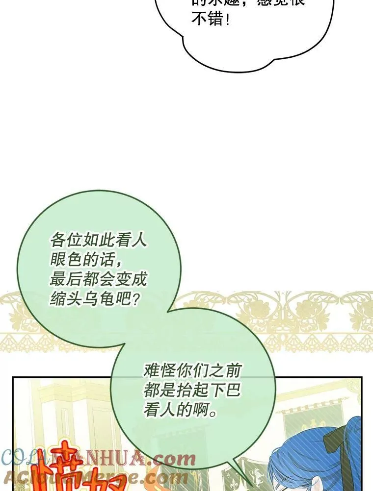 85.宰相来访 第61页