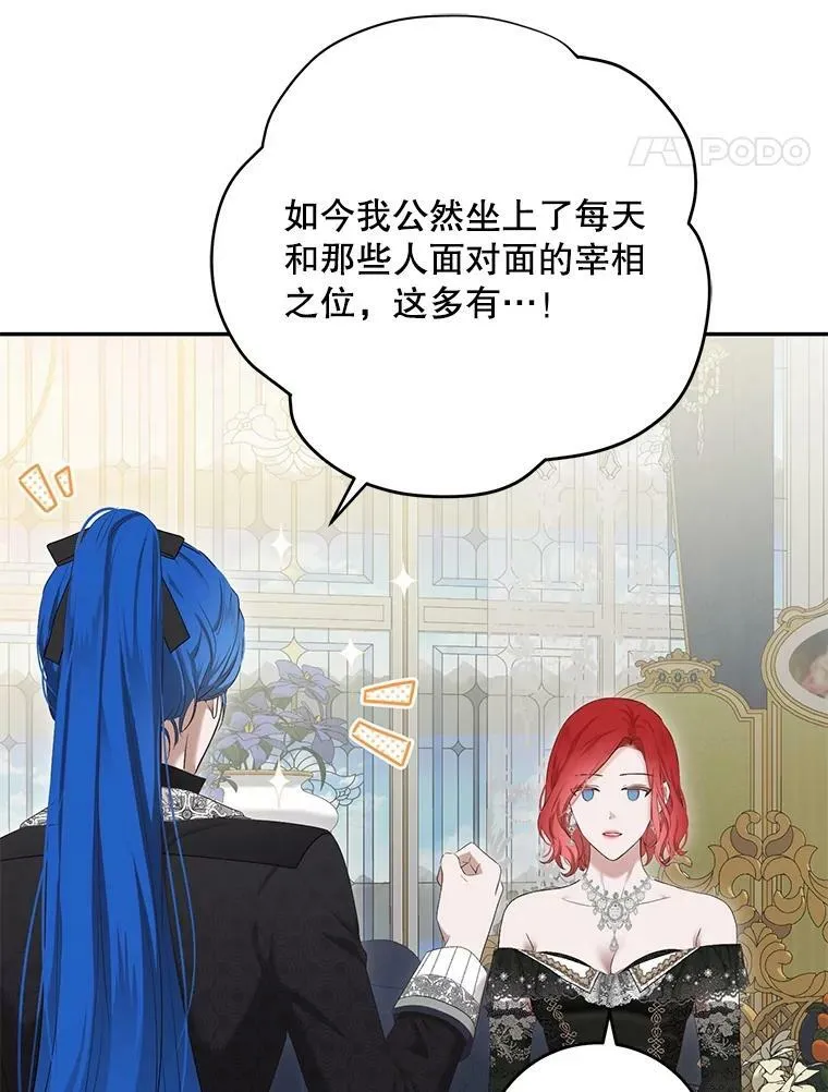 85.宰相来访 第63页
