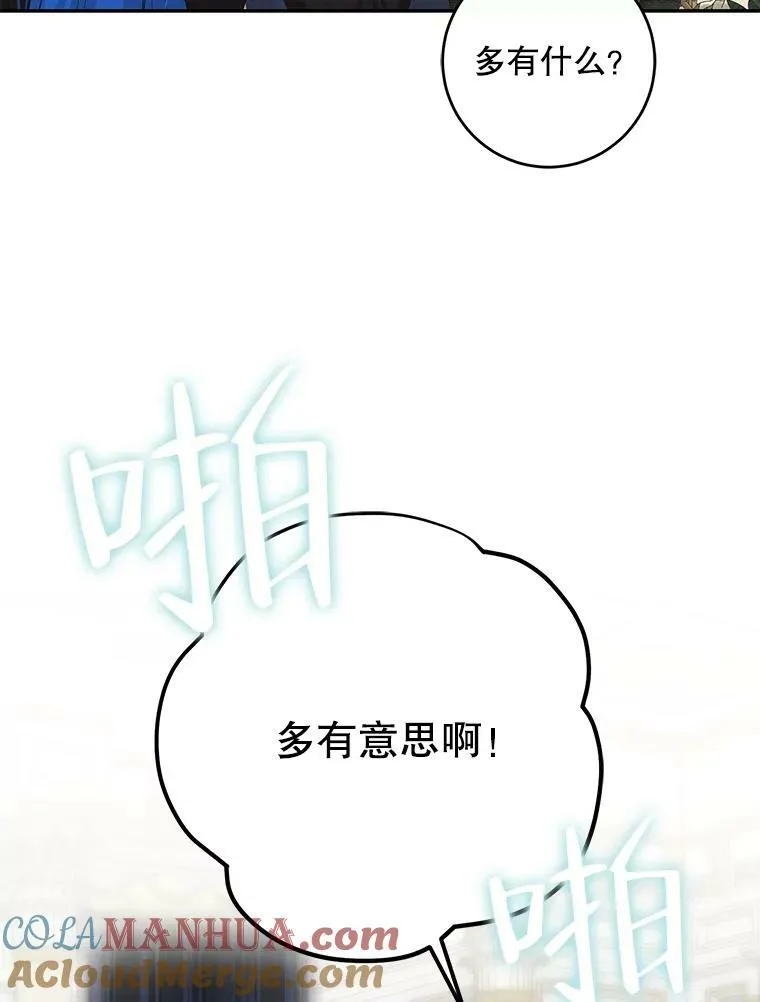 85.宰相来访 第64页