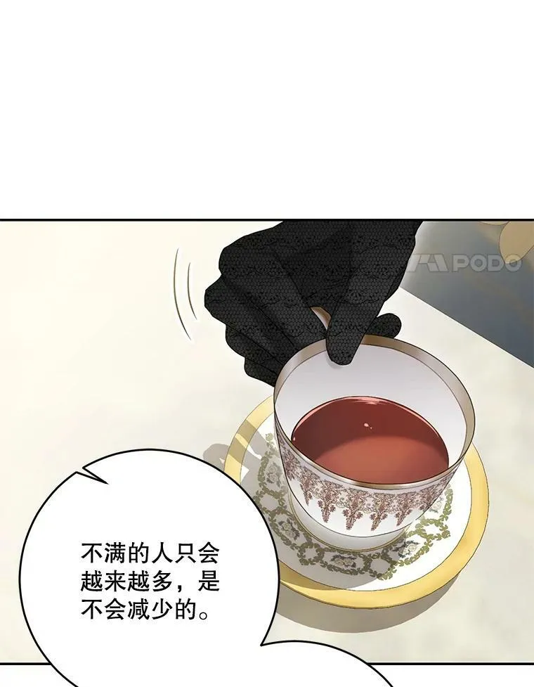 85.宰相来访 第66页