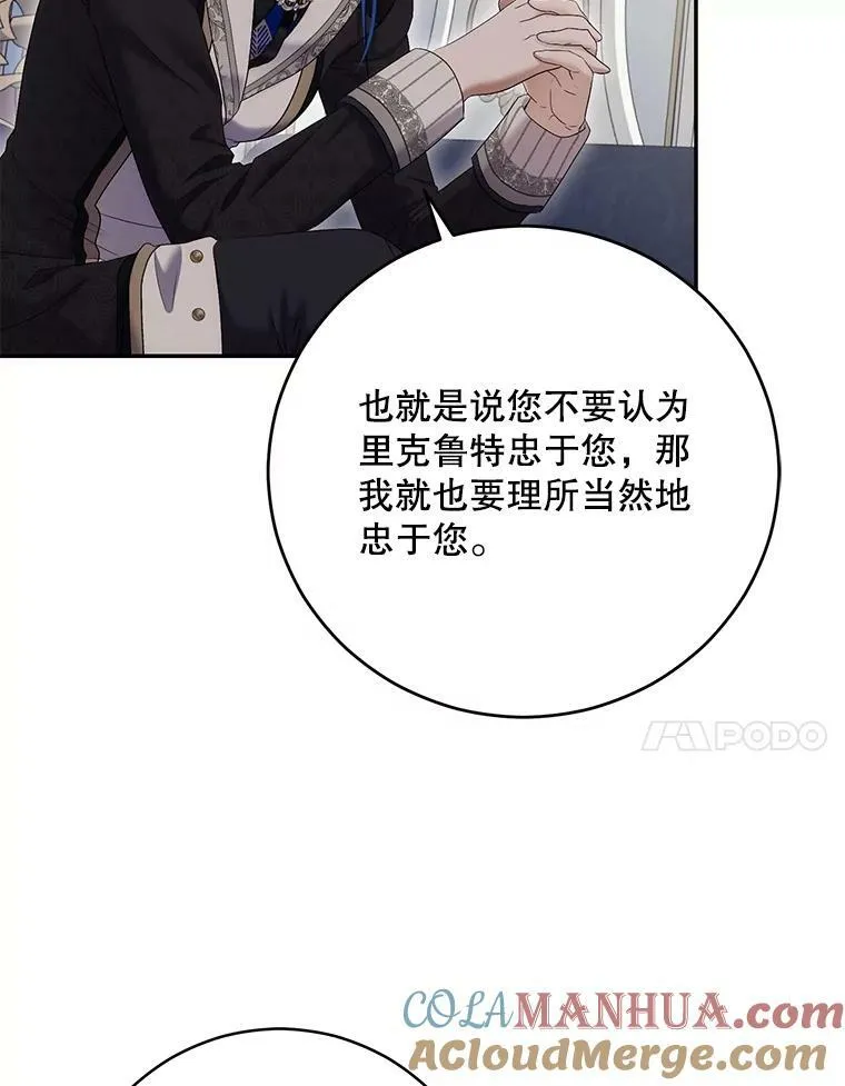 85.宰相来访 第79页