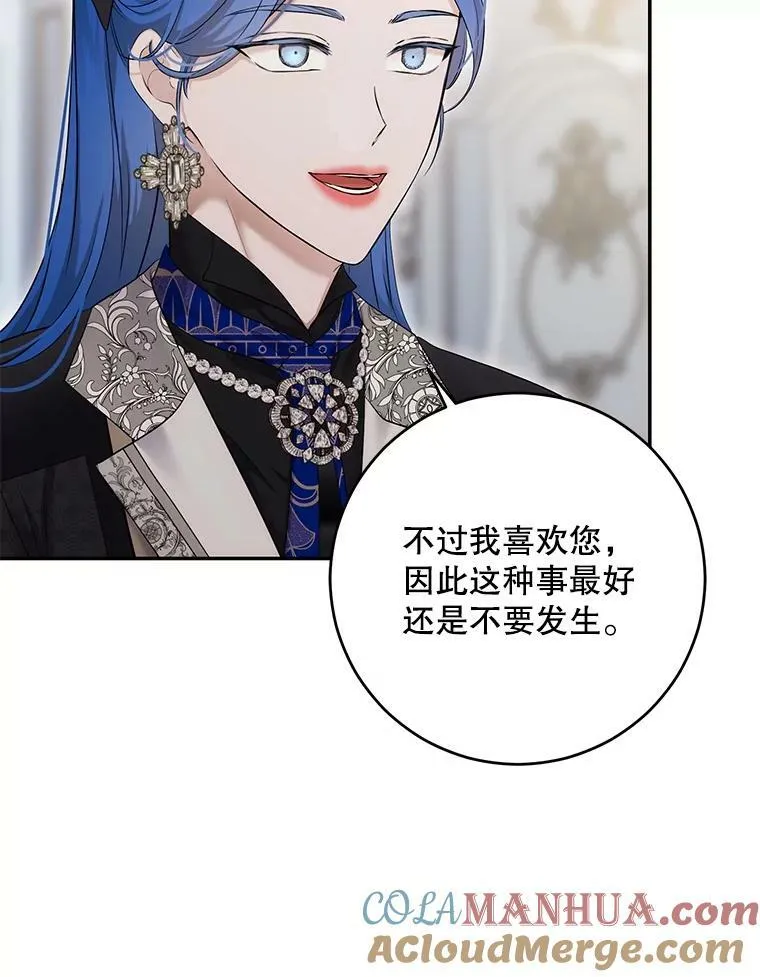 85.宰相来访 第82页