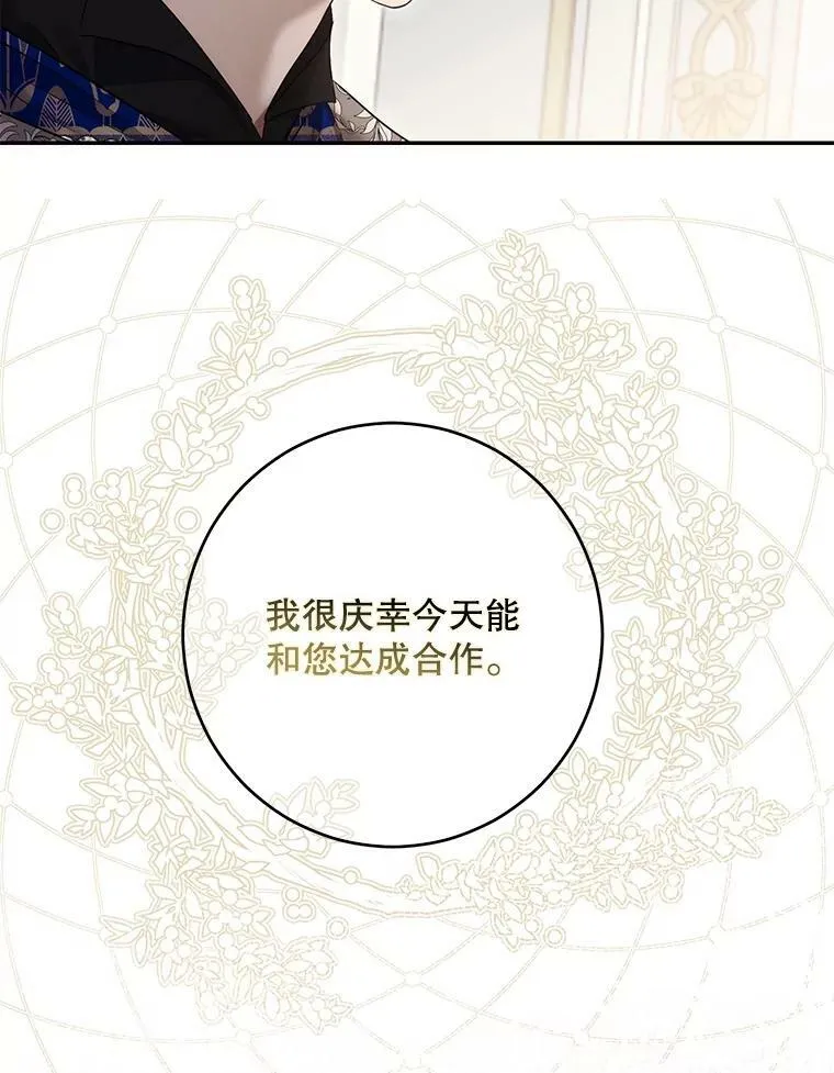 85.宰相来访 第90页