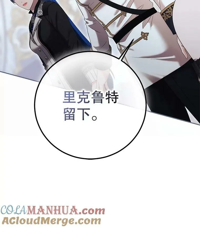 85.宰相来访 第97页