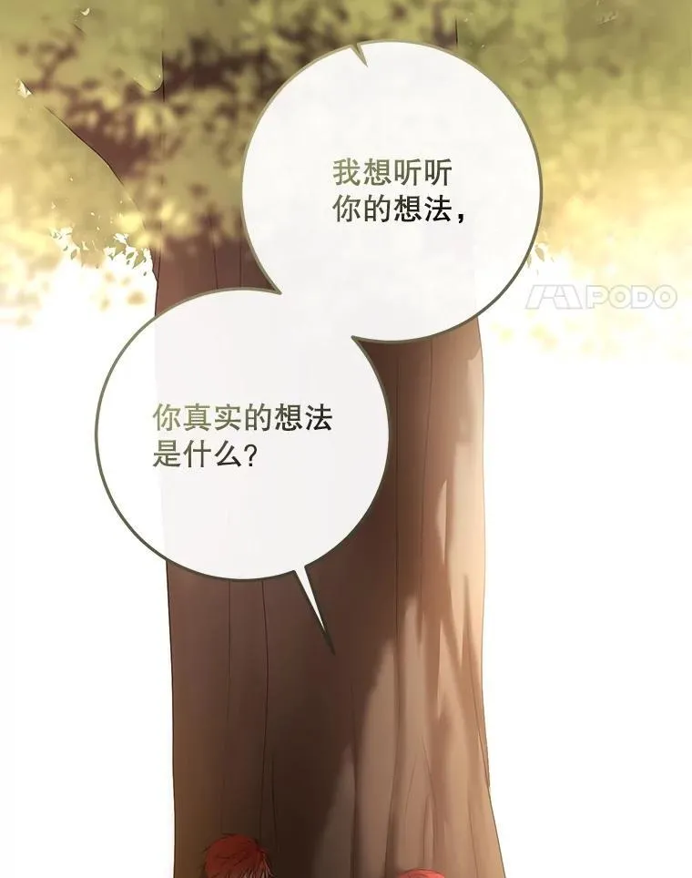 89.坦白内心 第4页