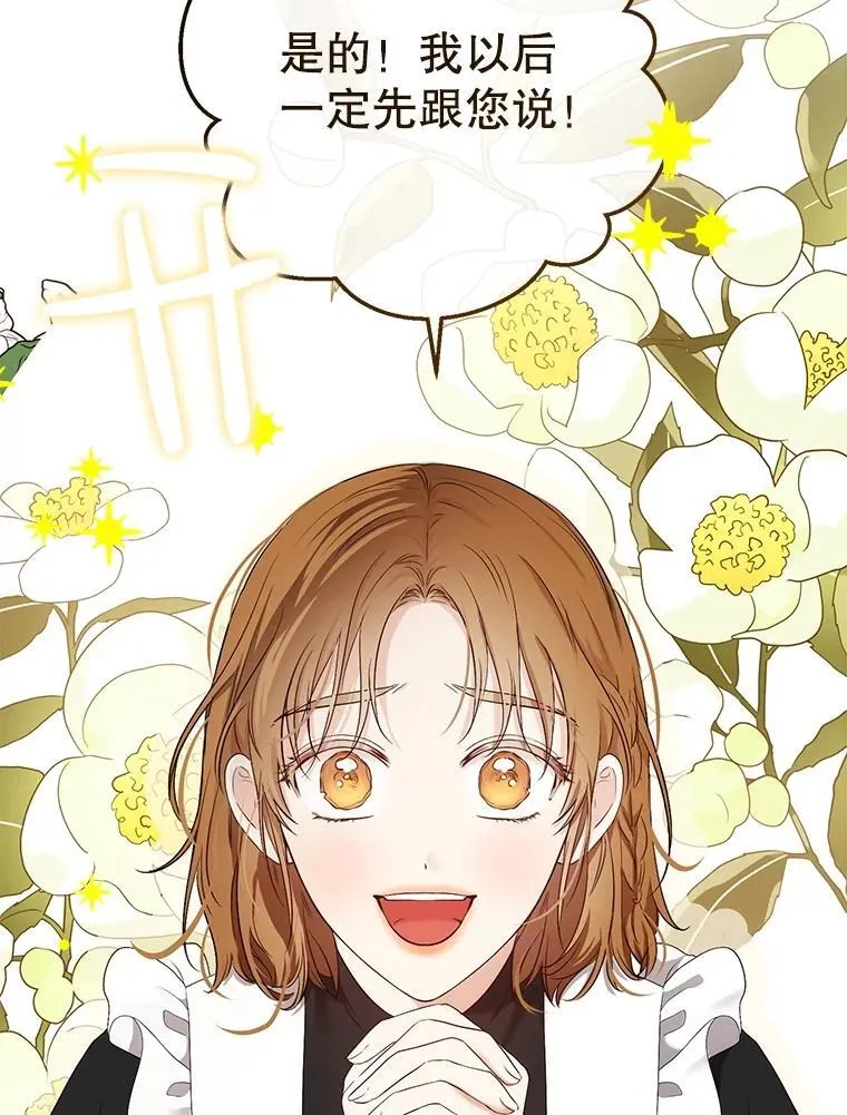 89.坦白内心 第79页