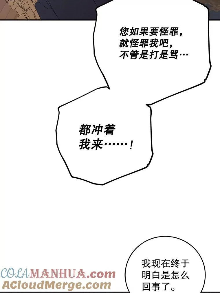 89.坦白内心 第85页