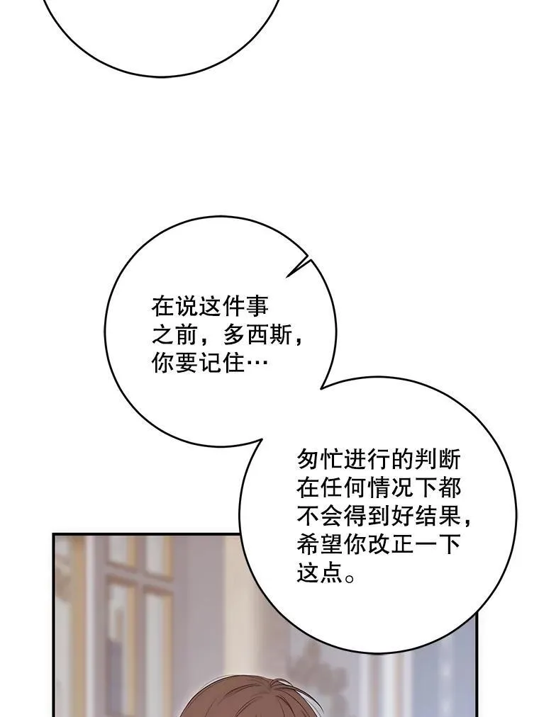 89.坦白内心 第87页