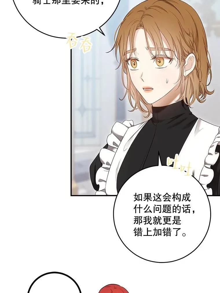 89.坦白内心 第91页