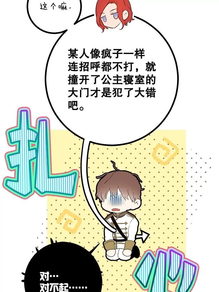 89.坦白内心 第92页