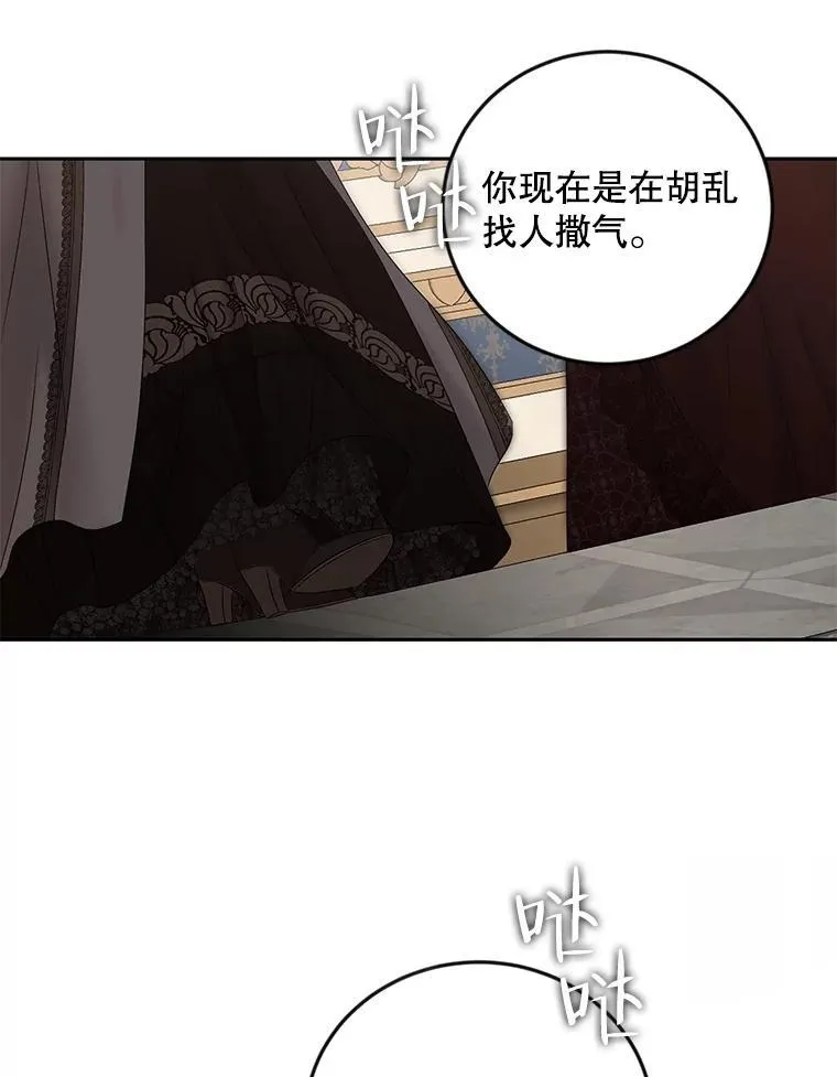 91.适逢争吵 第29页