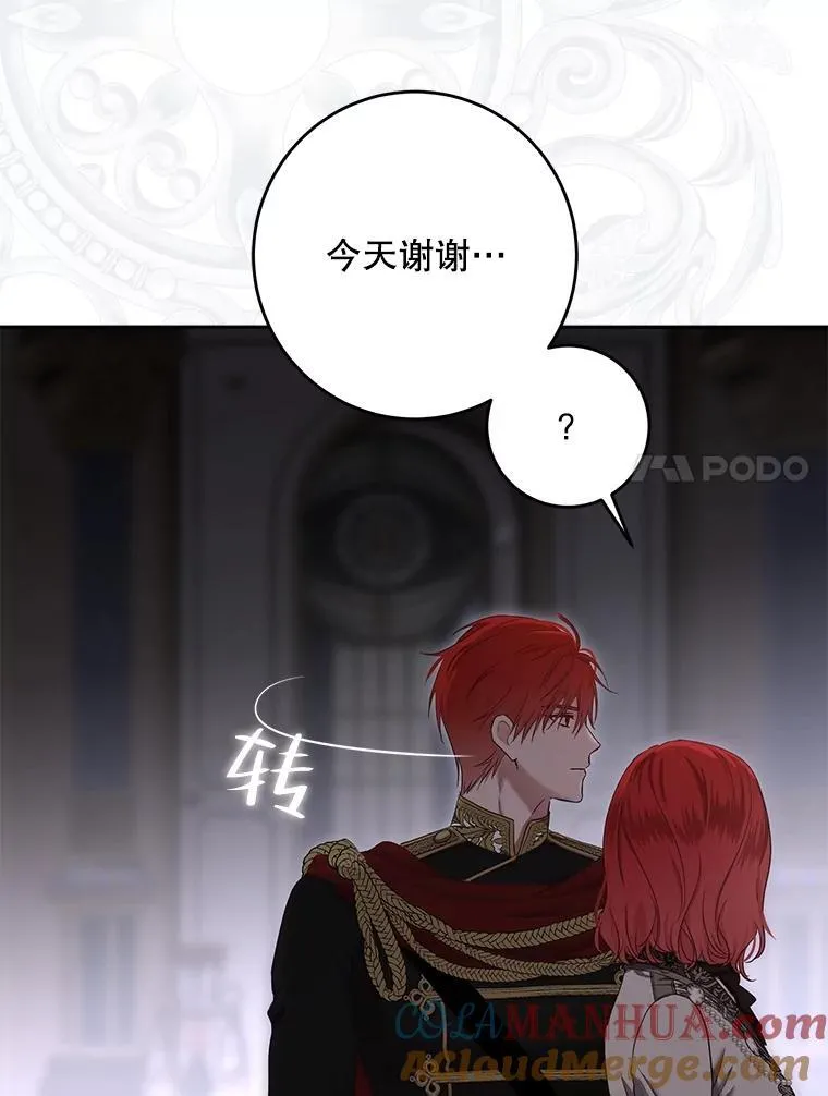 92.嫉妒 第7页