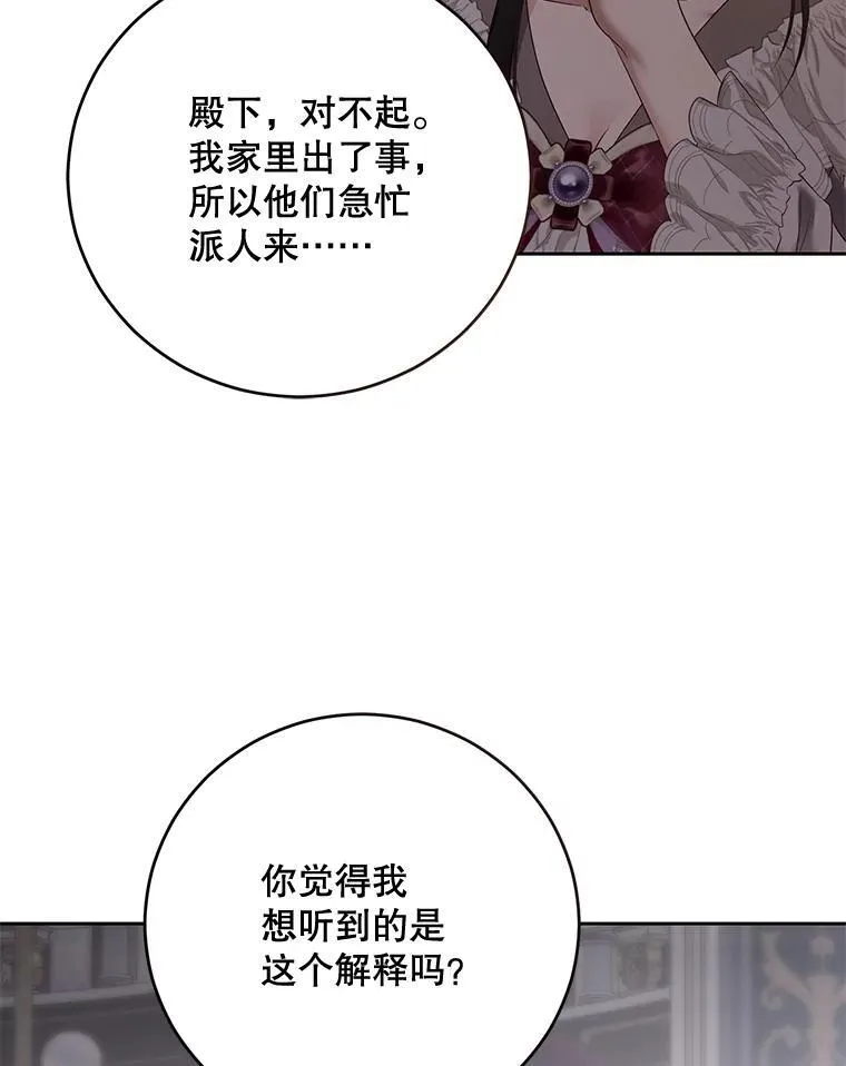 92.嫉妒 第21页