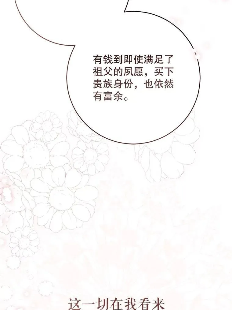92.嫉妒 第74页