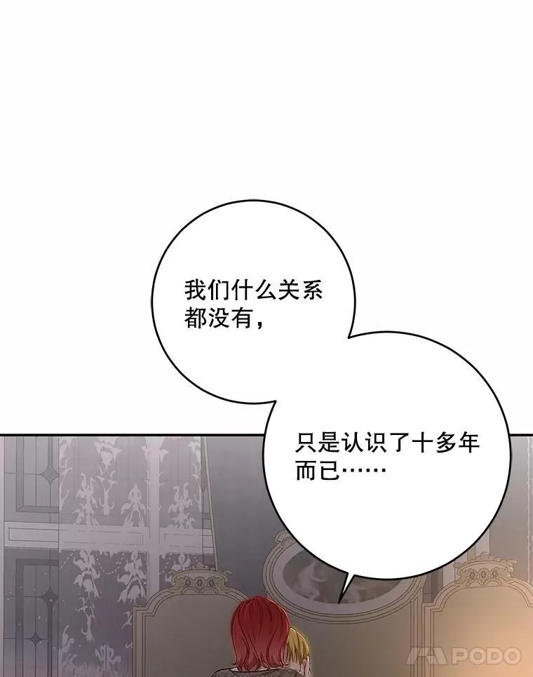 92.嫉妒 第77页
