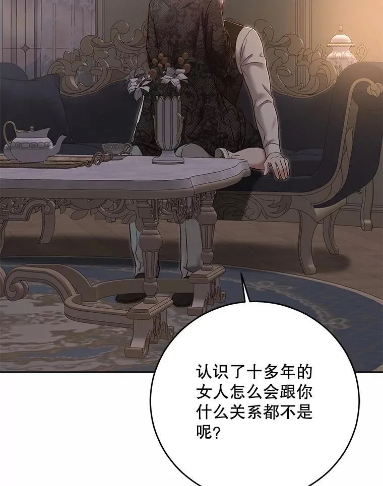 92.嫉妒 第78页
