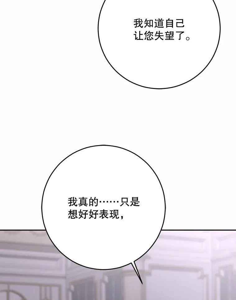 92.嫉妒 第86页