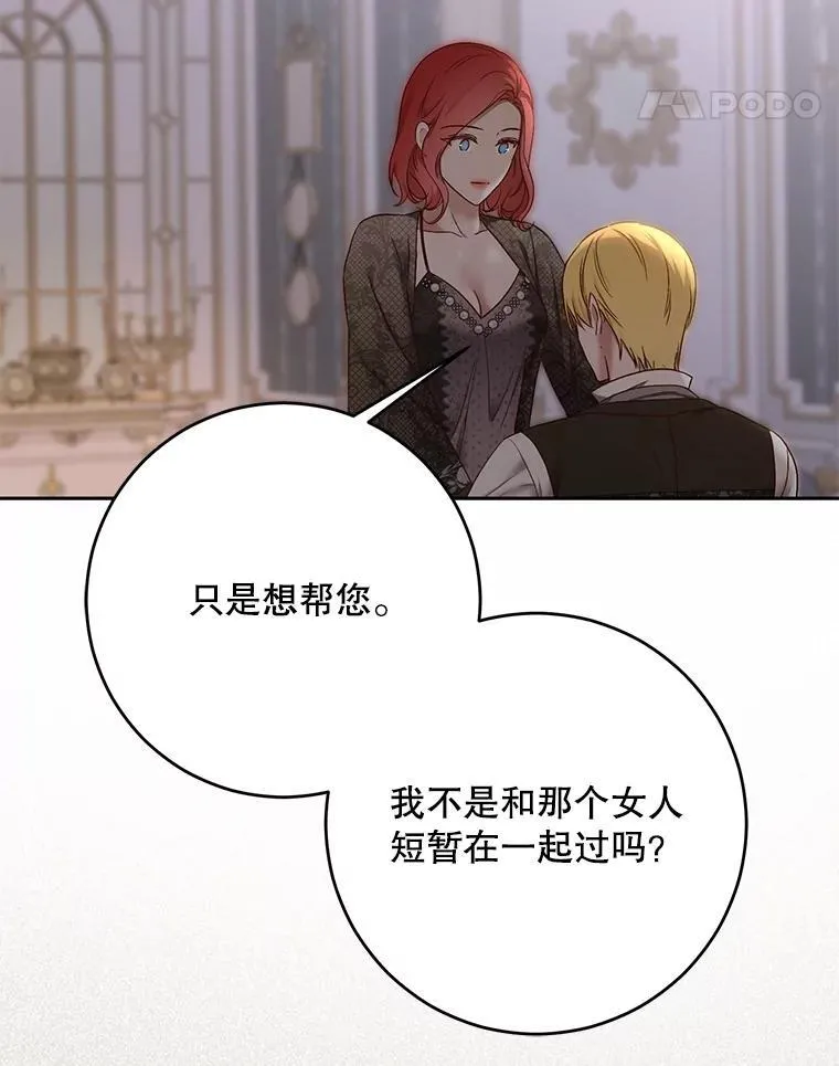 92.嫉妒 第87页