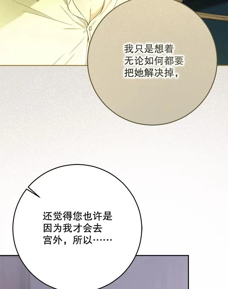 92.嫉妒 第89页
