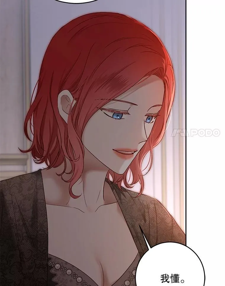 92.嫉妒 第90页