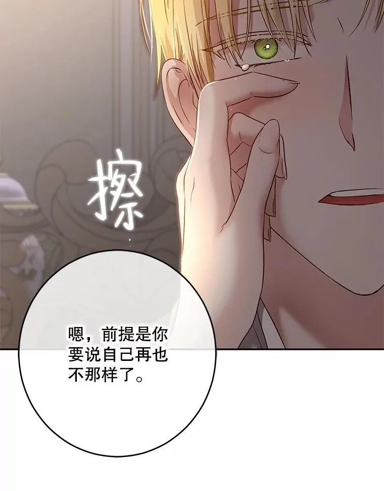 92.嫉妒 第92页