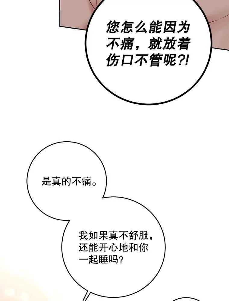 93.伤口被发现 第39页