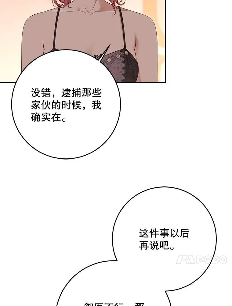 93.伤口被发现 第44页