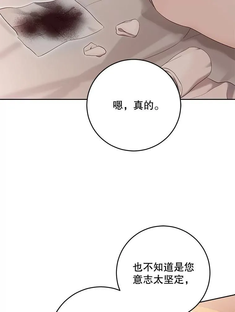 93.伤口被发现 第59页