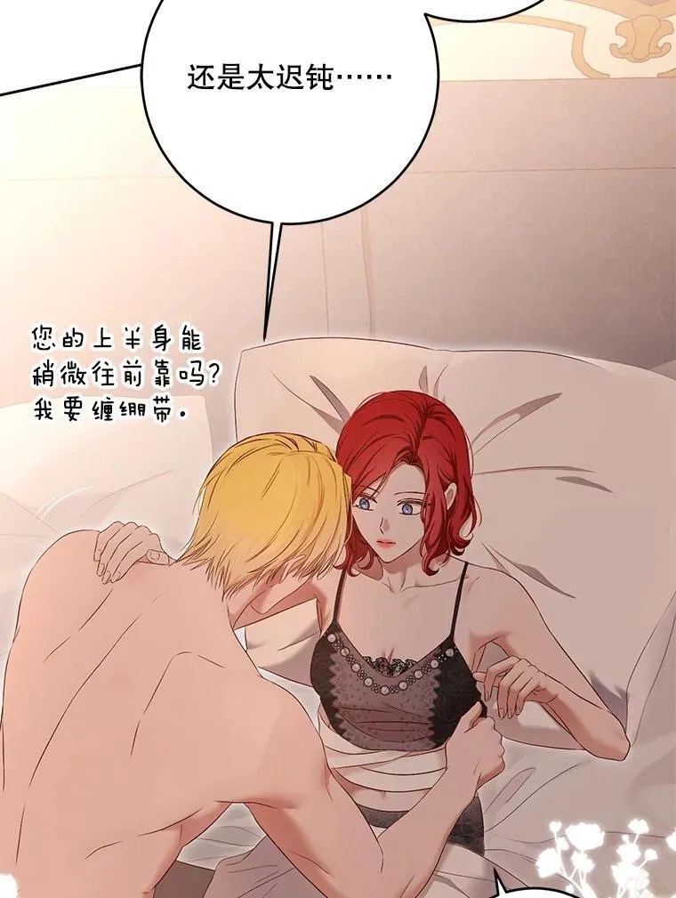 93.伤口被发现 第60页