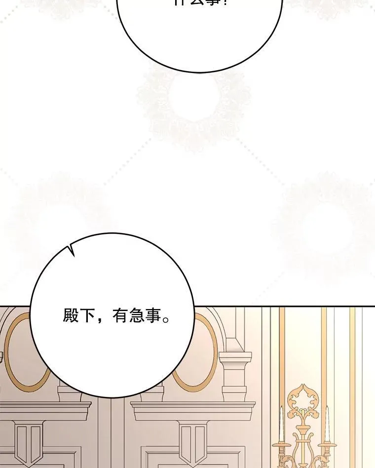 94.使臣团的诡计 第23页