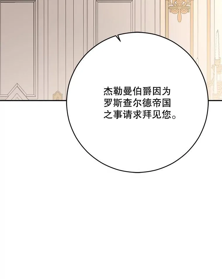 94.使臣团的诡计 第24页