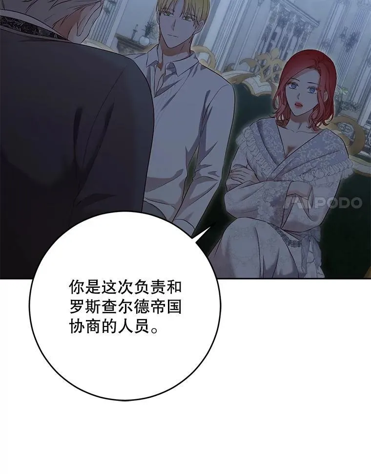 94.使臣团的诡计 第28页
